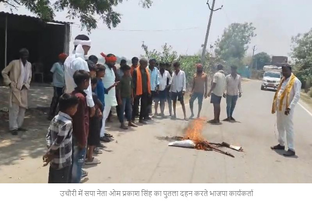 ऊचौरी बाजार में सपा विधायक के खिलाफ भाजपा कार्यकर्ताओं का प्रदर्शन