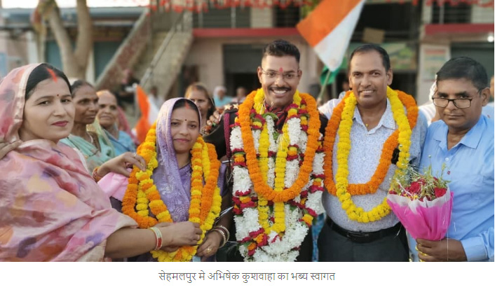 सेना में लेफ्टिनेंट बने अभिषेक कुशवाहा, पैतृक गांव सेहमलपुर पहुंचने पर हुआ भव्य स्वागत