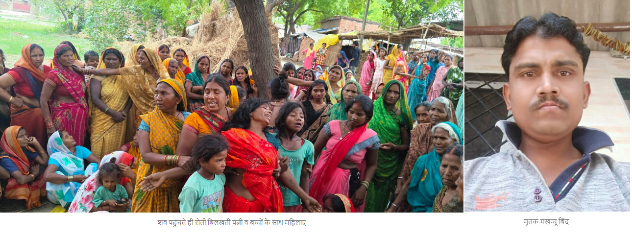 काम के दौरान मजदूर की मौत, शव पहुंचते ही परिजनों में मचा कोहराम