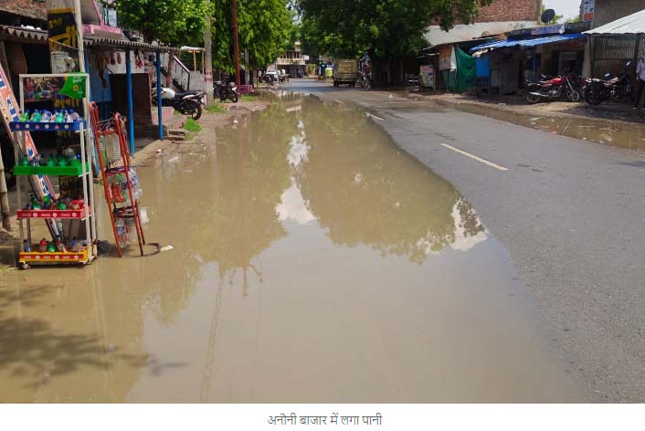 अनौनी बाजार में जलभराव से व्यापारियों में नाराजगी, नाली निर्माण न होने से बढ़ी परेशानी